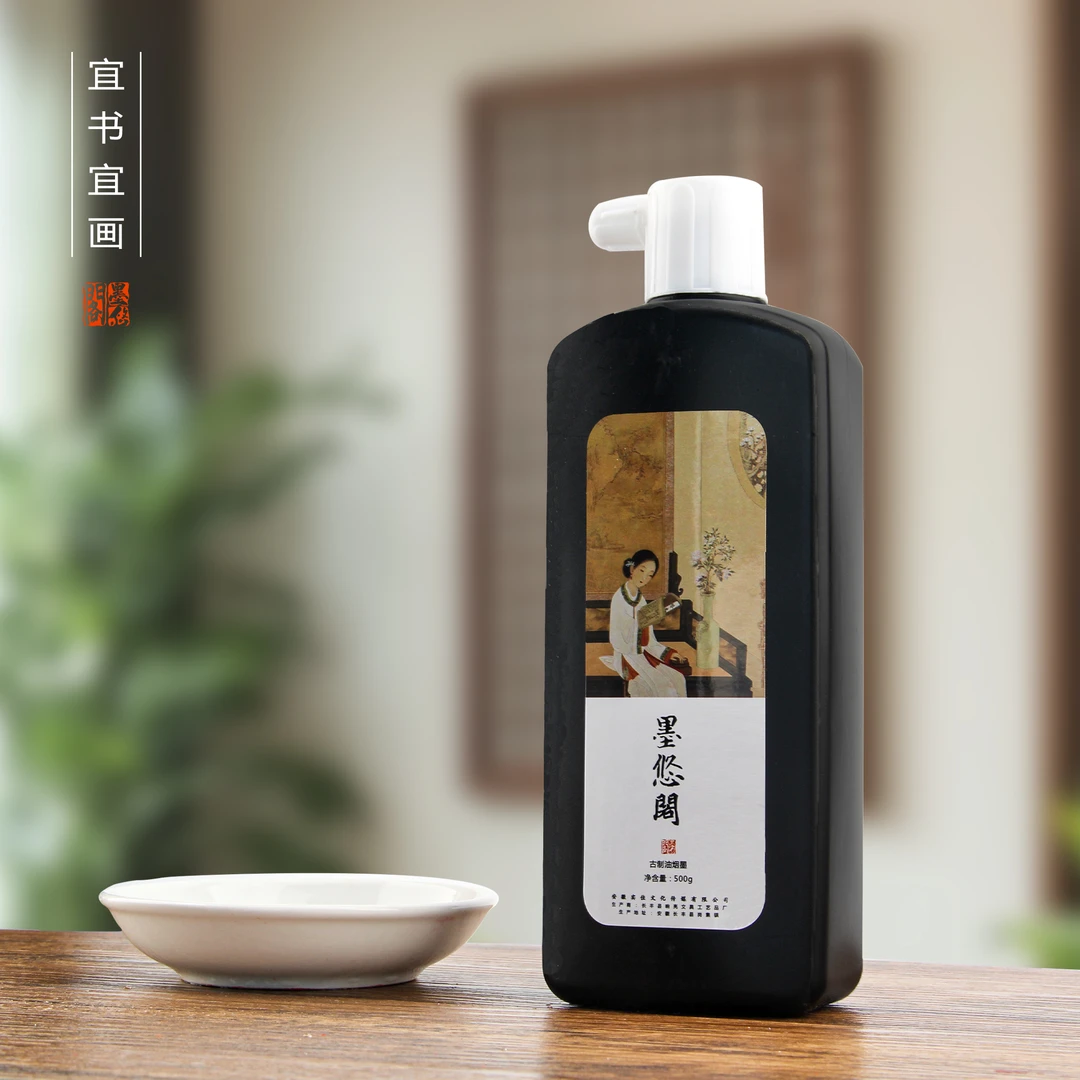 墨悠阁古制油烟墨汁作品级书法专用墨水日常书法国画装裱创作练字