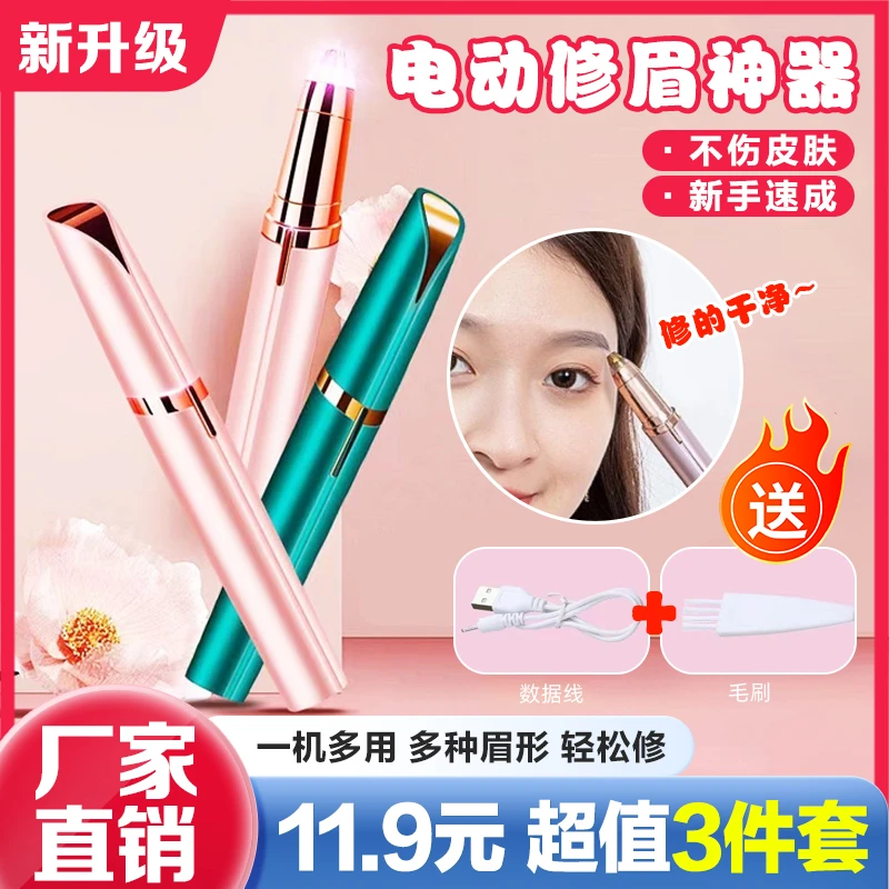 电动修眉神器可充电懒人修眉刀锋利不卡顿不伤肤充电款其他个护