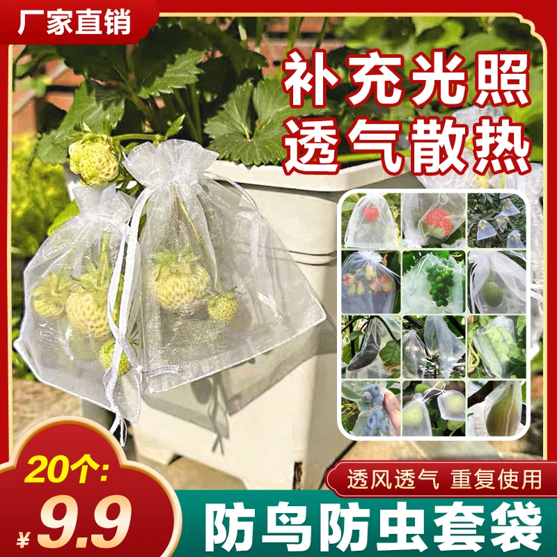水果套袋开花防虫网袋葡萄无花果桃子芒果苹果袋草莓袋子种植喷药