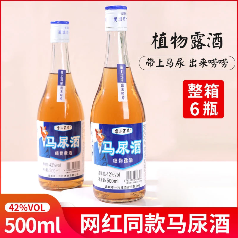 【爆款-马尿酒】抖音网红酒枸杞植物露酒