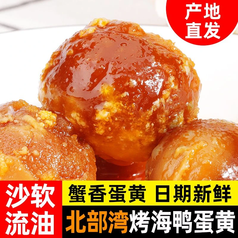 直播专属 熟海鸭蛋蛋黄20枚即食烘培即食零食炒菜寿司蛋黄酥月饼