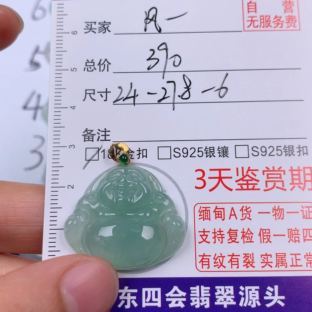 【闪购商品】翡翠挂件未镶嵌风**璃