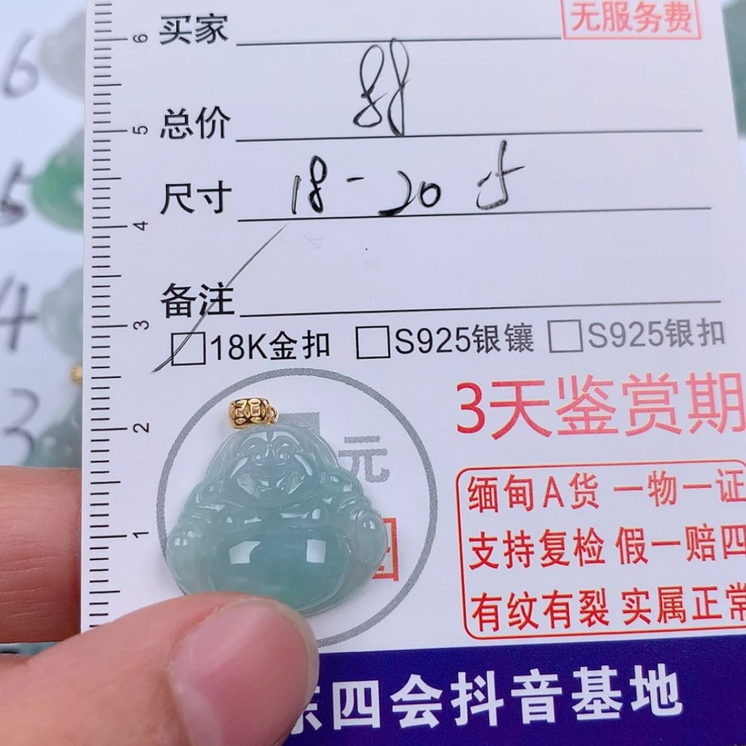 【闪购商品】翡翠挂件未镶嵌