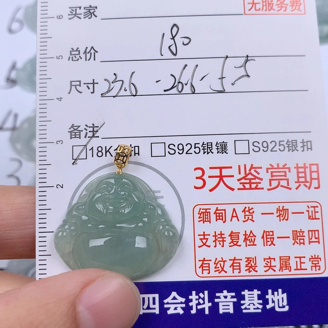 【闪购商品】翡翠挂件未镶嵌