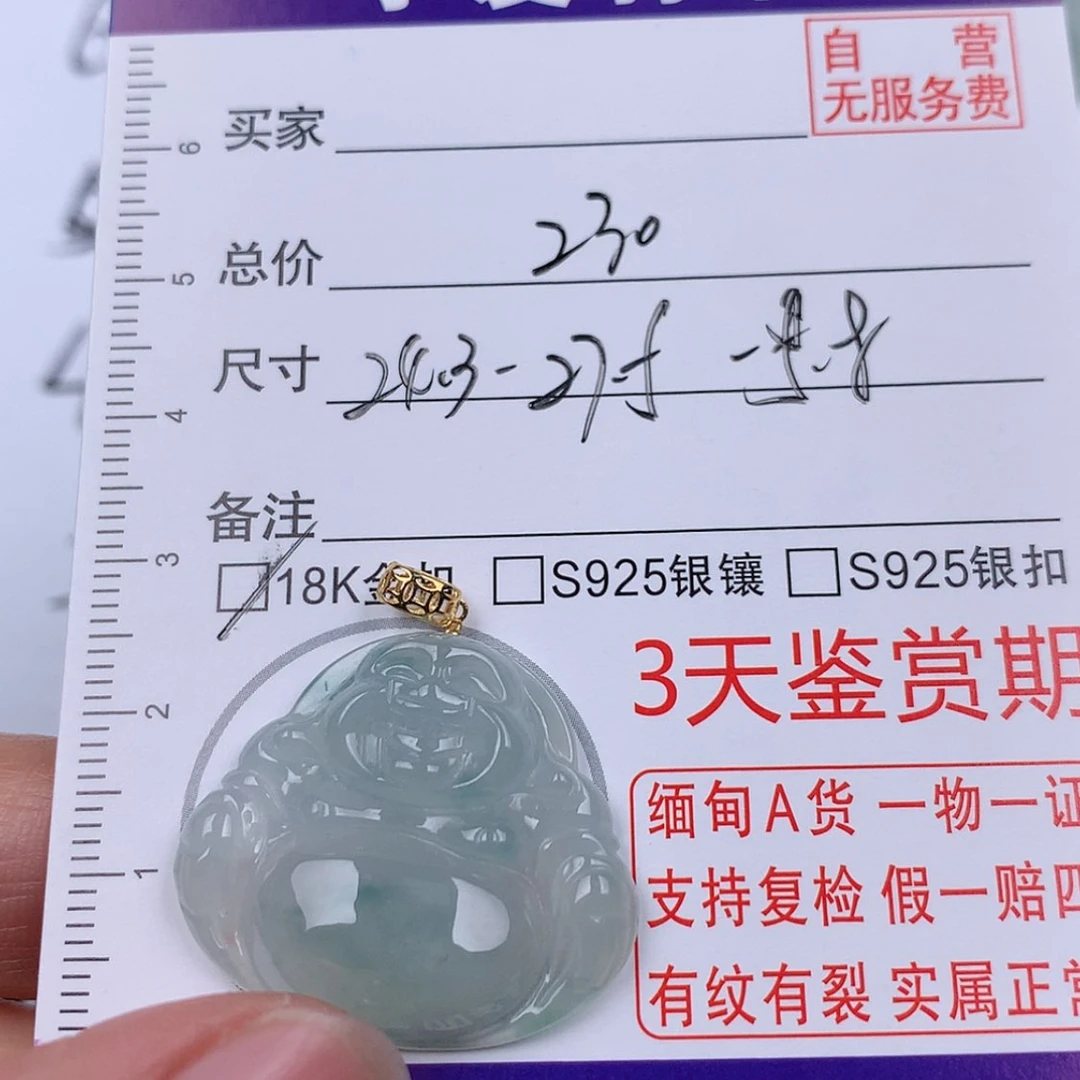 【闪购商品】翡翠挂件未镶嵌