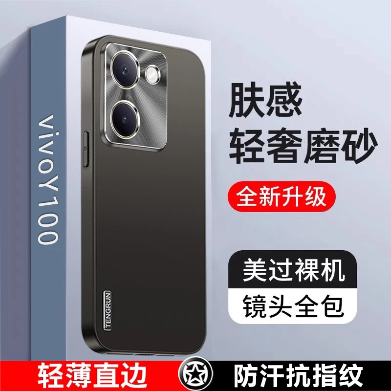 vivoy100手机壳vivoy100保护套新款全包防摔磨砂不沾指纹高级适用