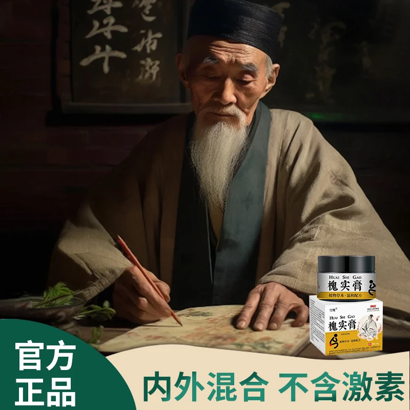 [古法呵护有]草本配方男女通用内外混合肉球古法手工熬制-1