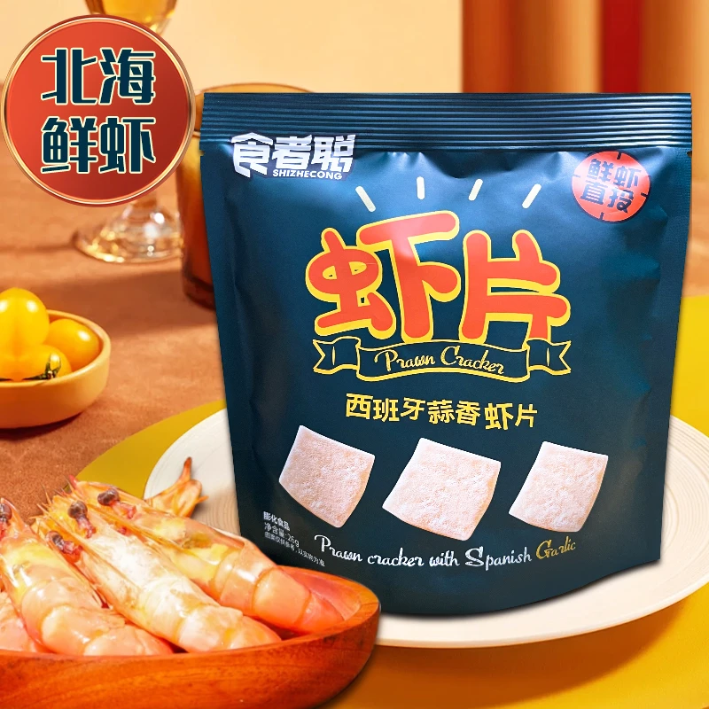 食者聪 高端潮牌虾片 精选优质食材保持原有鲜虾味 不一样的风味