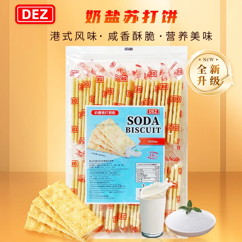 香港进口DEZ奶盐味梳打饼干540g 独立包装休闲零食美食办公室早餐