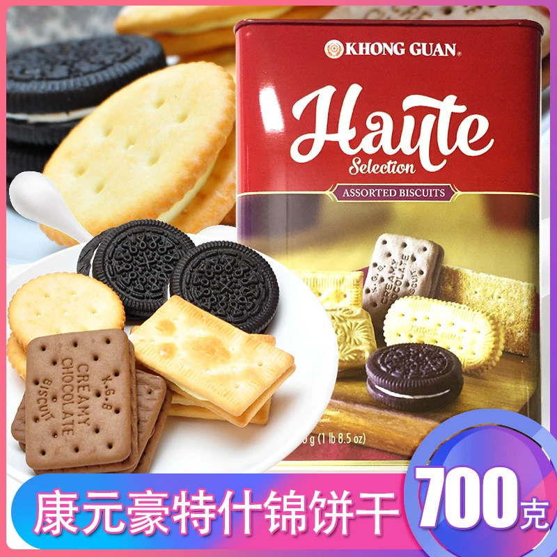 新加坡进口康元夹心豪特什锦饼干700克铁罐装办公室休闲零食包邮y