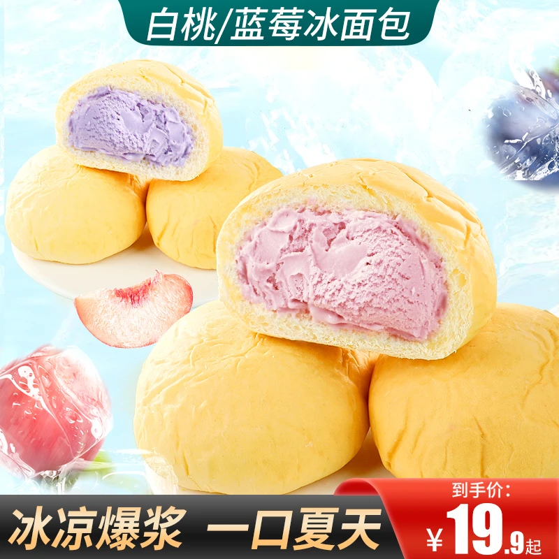 【活动专享】冰面包白桃蓝莓双口味早餐点心休闲零食甜点下午茶面包