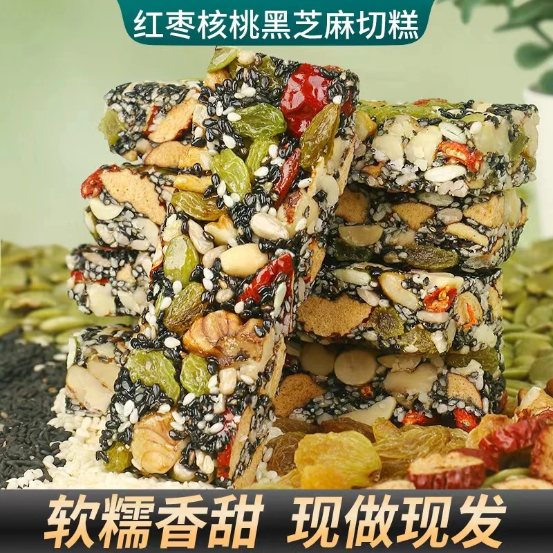 红枣核桃黑芝麻切糕 健康食品 代餐饱腹