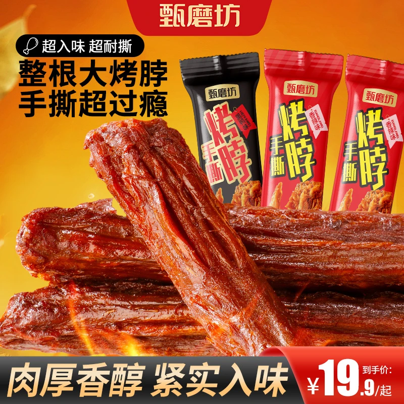 【到手15根工厂直发】充氮手撕烤脖风干氮气解馋香辣味黑鸭味零食
