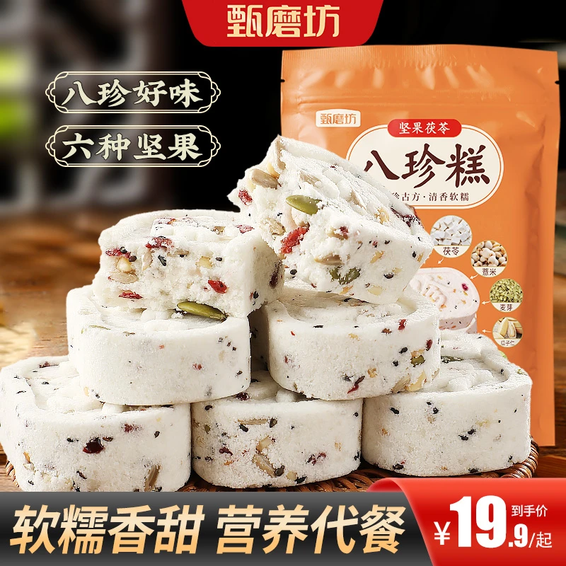 甄磨坊坚果薏米芡实茯苓八珍糕手工制作不加蔗糖营养均衡老人代餐