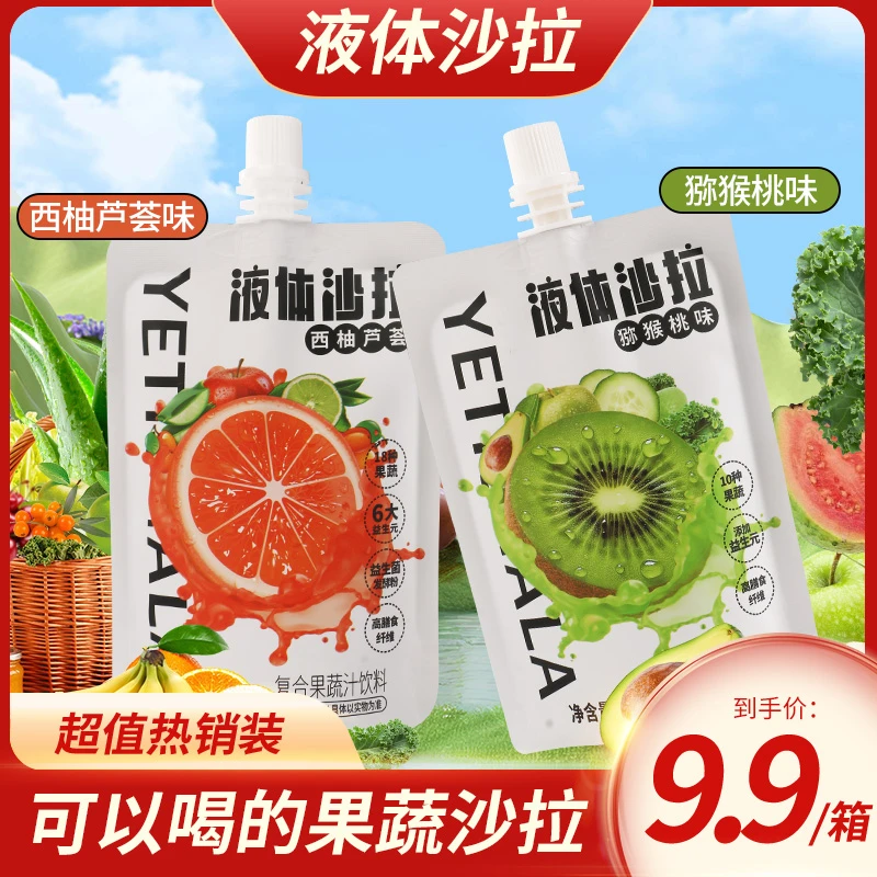 【达人活动专享】液体沙拉代餐轻液断配料干净西柚芦荟猕猴桃益生元