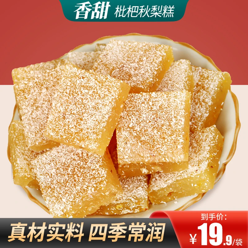 枇杷秋梨糕养生食品健康零食养生营养