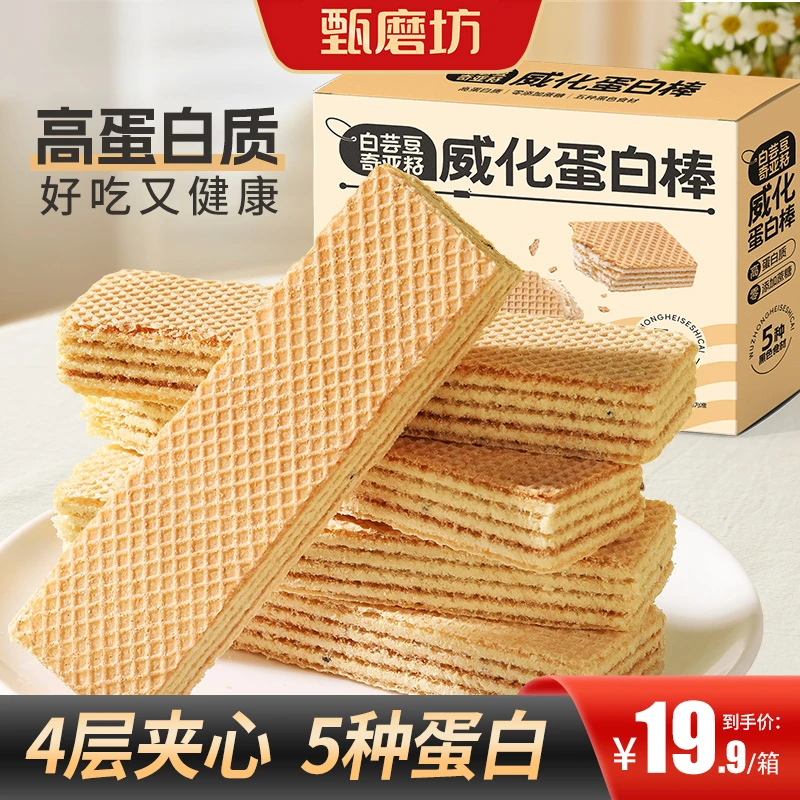 白芸豆奇亚籽威化蛋白棒(豆乳风味)运动饱腹健身健康夹心好吃解馋