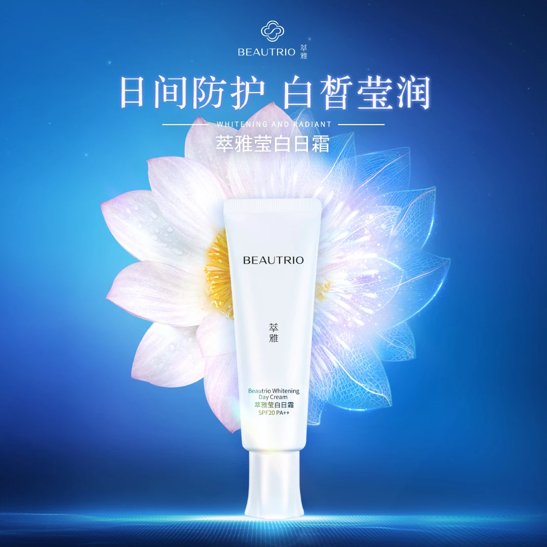 萃雅莹白日霜滋润美白祛斑保湿修护