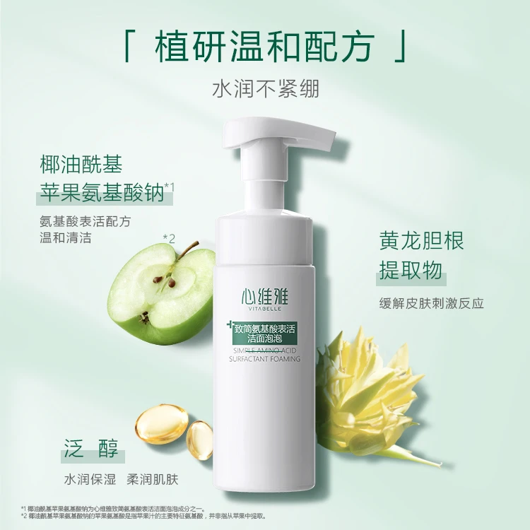 正品护肤品专卖店心维雅致简氨基酸泡泡洁面乳洗面奶滋润保湿温和