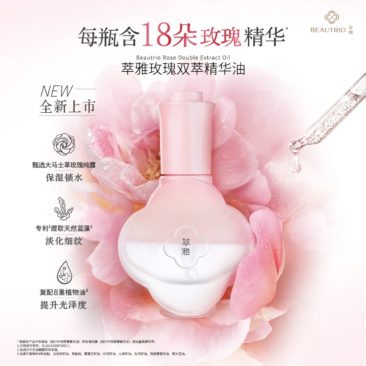 无限极萃雅玫瑰双萃精华油以油养肤精油修护肌肤保湿补水滋润