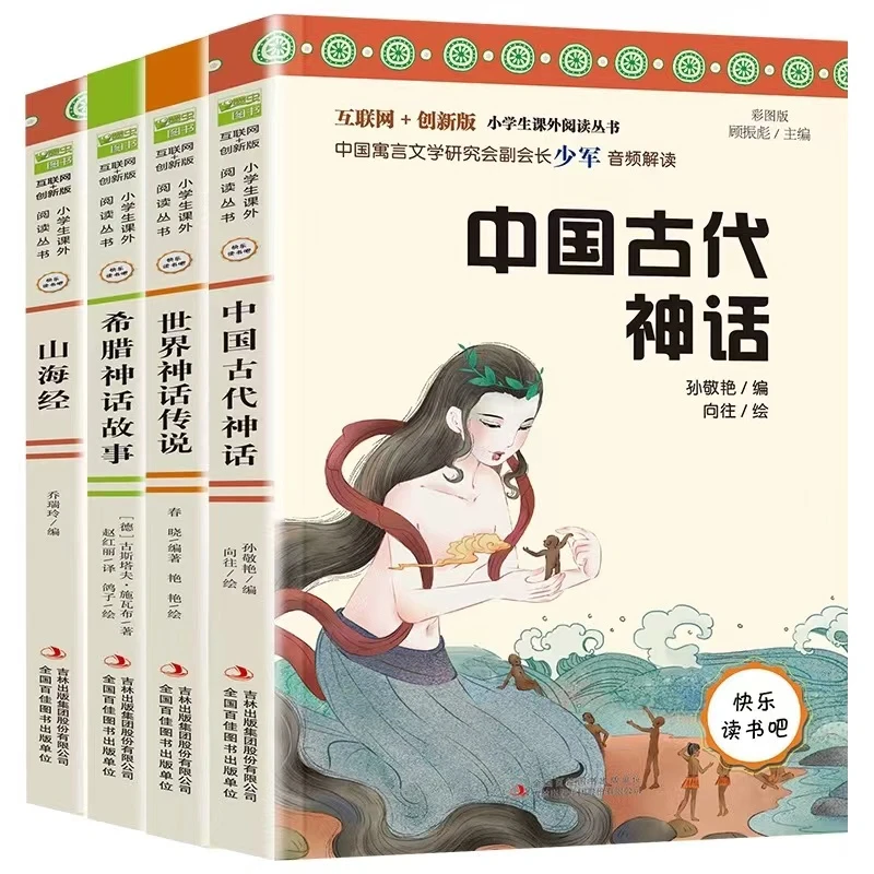 快乐读书吧四年级上下册必读课外书