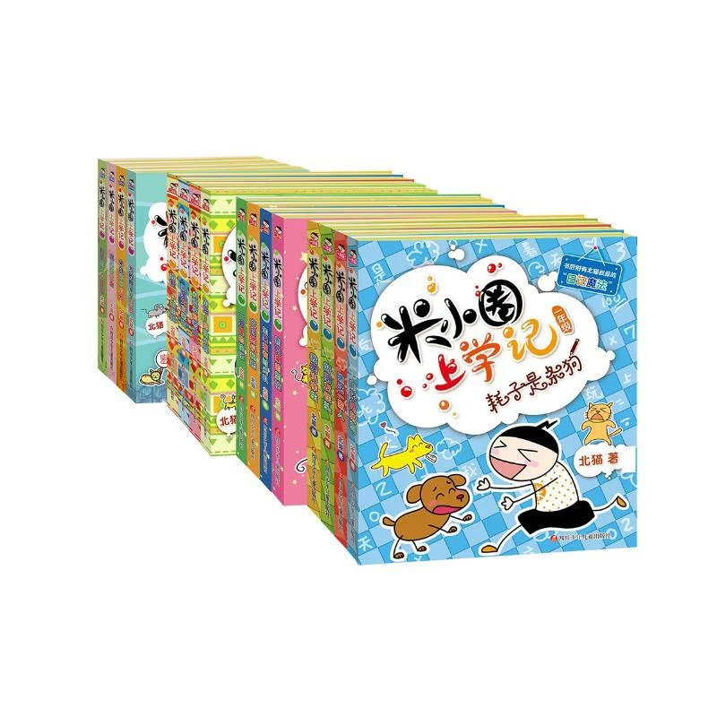 （新华甄选）米小圈上学记1-4年级(全16册)   北猫 著