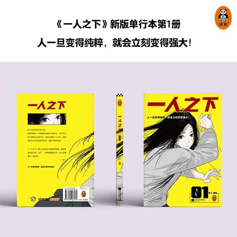 （新华甄选）一人之下(1) 江苏凤凰文艺出版社