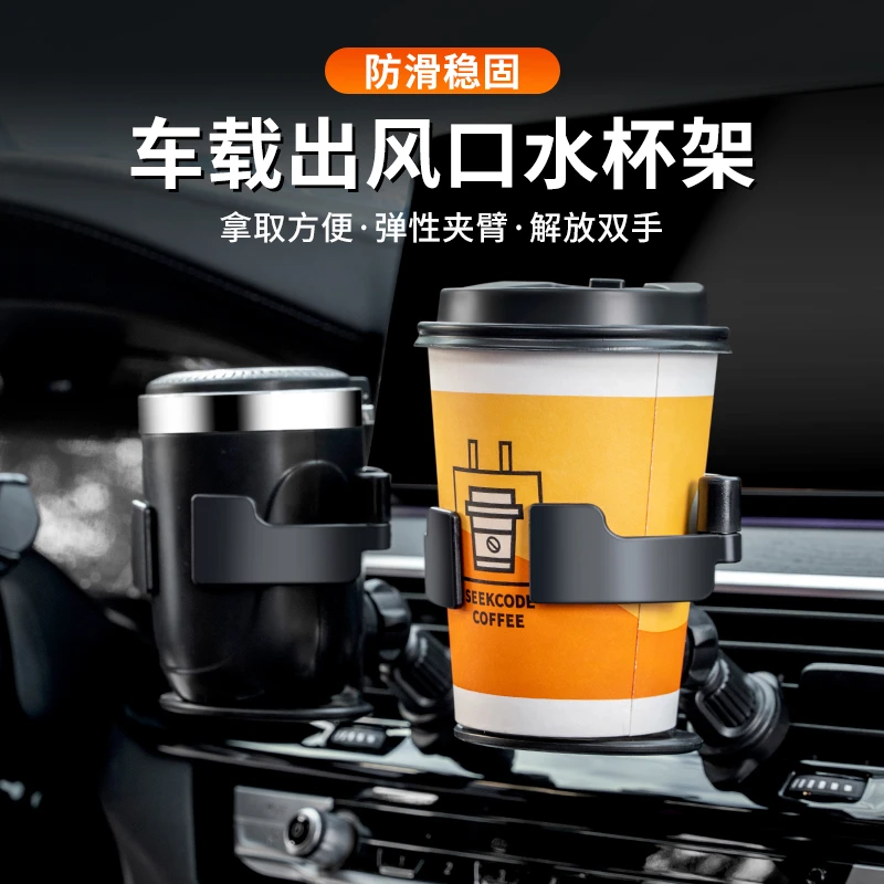 汽车用水杯架出风口放水壶固定座自动烟灰缸支架杯托茶多功能收纳