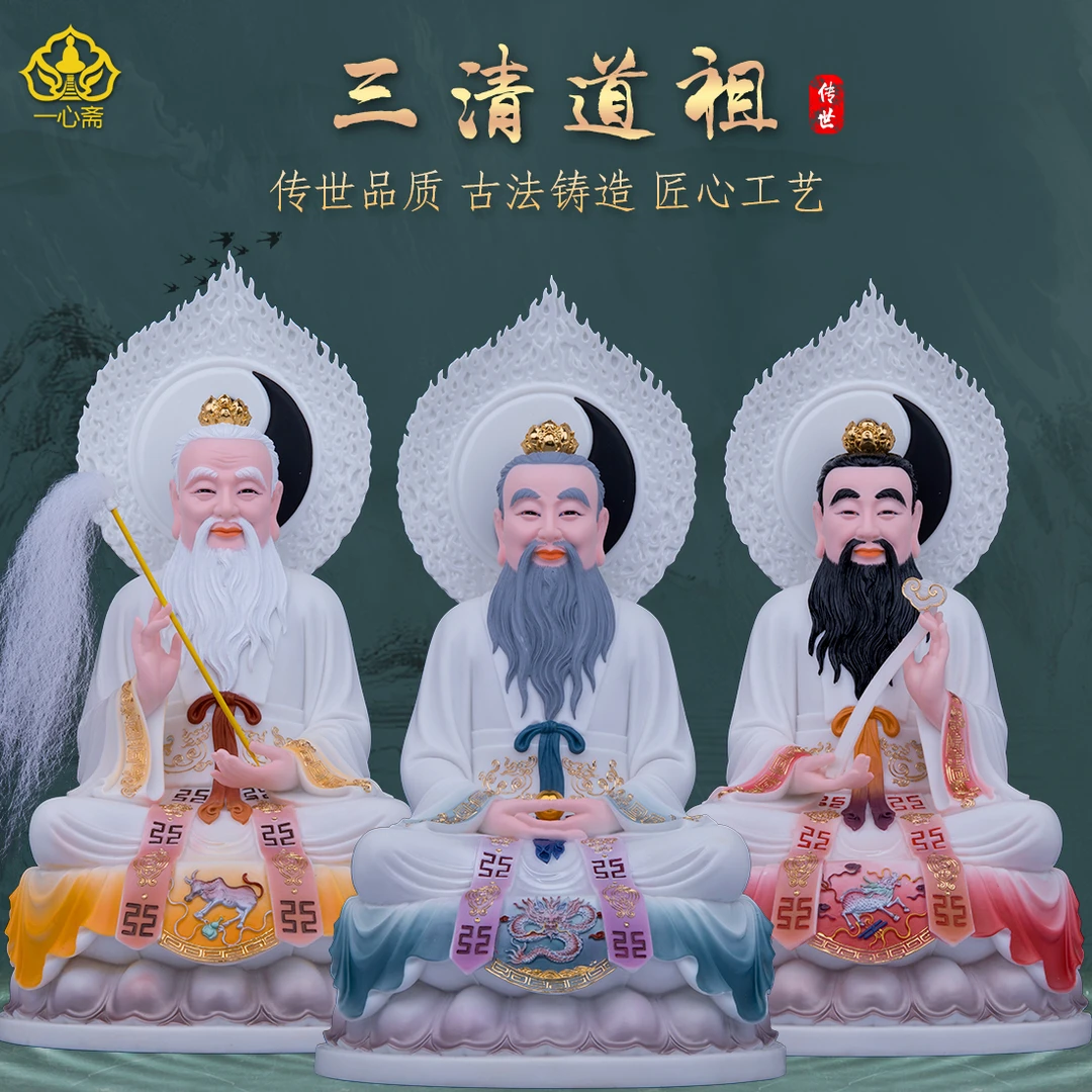 三清道祖道德元始灵宝天尊富玉彩树脂汉白玉合成仿瓷太上老君摆件
