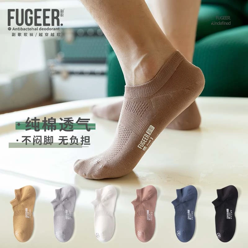 副歌纯棉男短袜抑菌防臭吸汗黑白船袜防滑不掉跟透气全棉浅口男袜