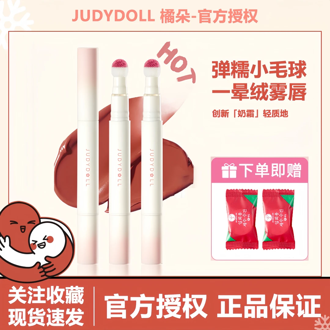 Judydoll橘朵唇粉霜气垫唇霜哑光口红唇泥显白不易掉色不掉色水光