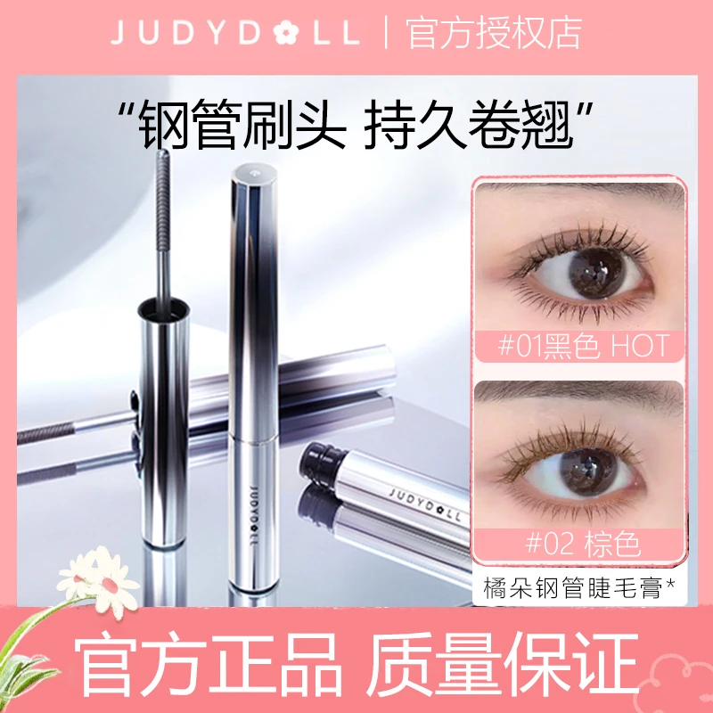 橘朵钢管睫毛膏防水纤长卷翘不晕染不脱妆金属浓密女定型持久新手