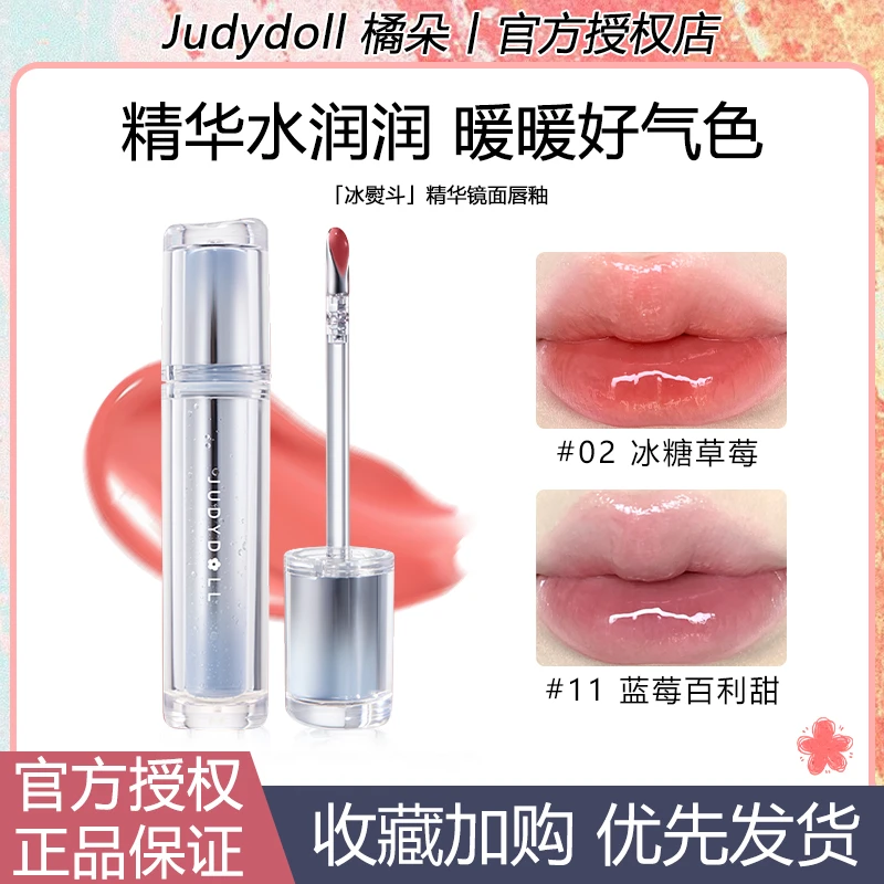 【达人专属】Judydoll橘朵唇露水光镜面不沾杯冰熨斗唇釉显白口红女