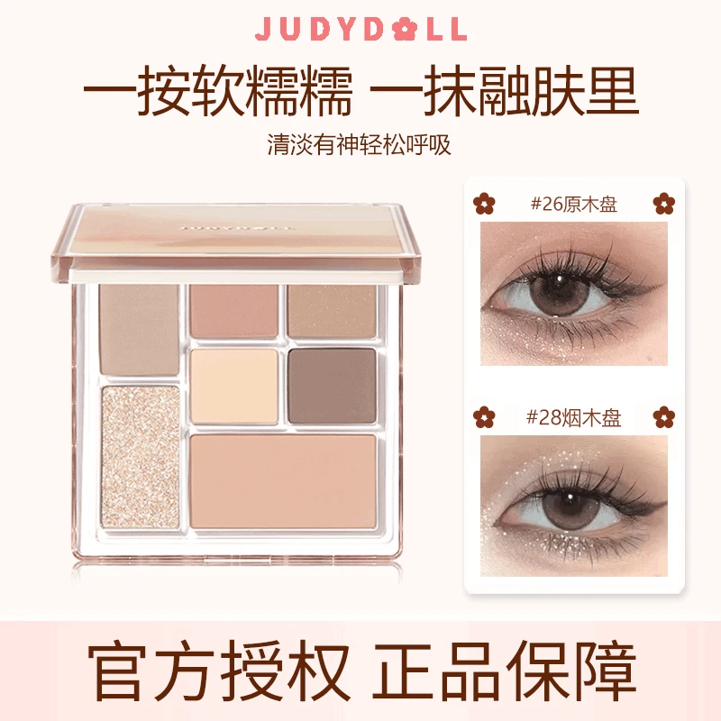 judydoll橘朵七巧板眼影盘玩趣奶茶色大地色纯欲奶咖七色眼影盘女