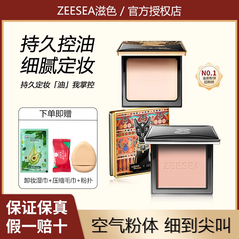 ZEESEA滋色蜜粉饼经典埃及油皮哑光防汗不易脱妆自然服帖蜜粉饼女