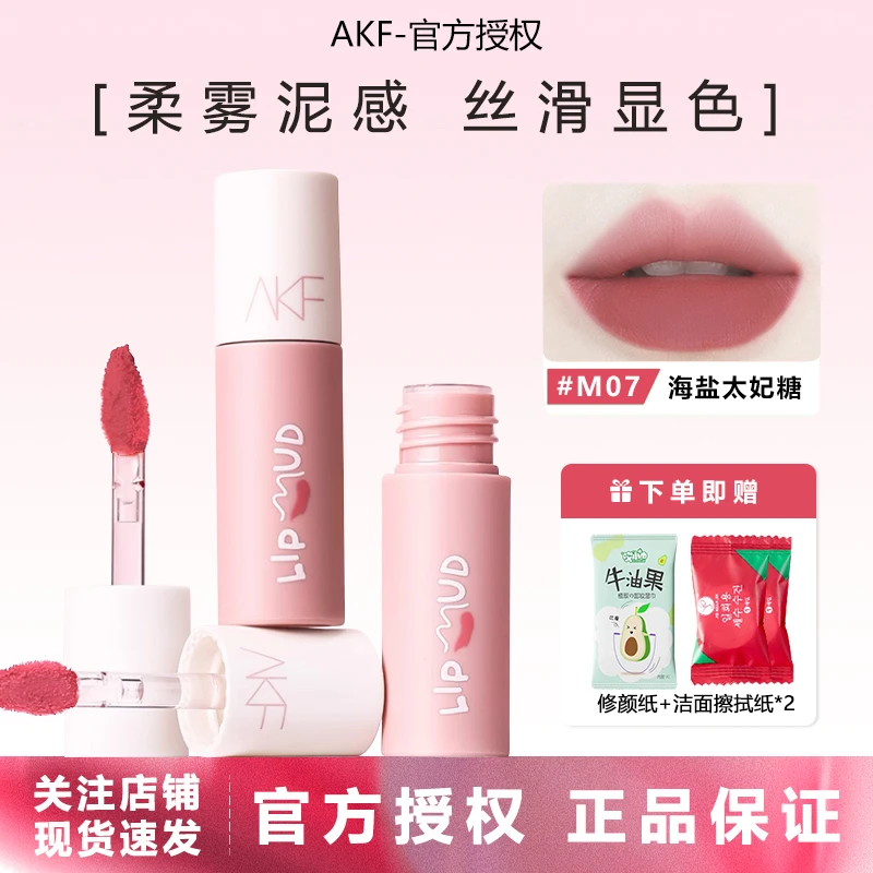 AKF唇泥口红唇釉裸色系不掉色不沾杯雾面哑光m20平价学生m07显白