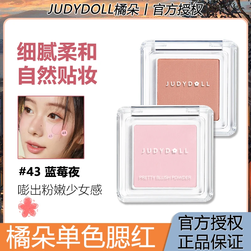 【直播】橘朵单色润色腮红高光修容腮紫腮蓝蜜桃学生哑光杏色女显白
