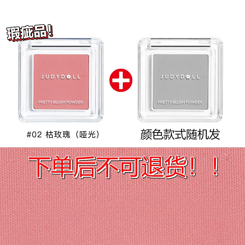 【直播】瑕疵品不可退橘朵单色润色腮红高光修容腮紫蓝蜜桃学生哑光