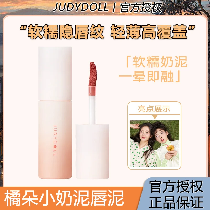 【直播】橘朵唇泥丝绒雾面口红豆沙色唇泥显白温柔哑光纯欲不掉色女