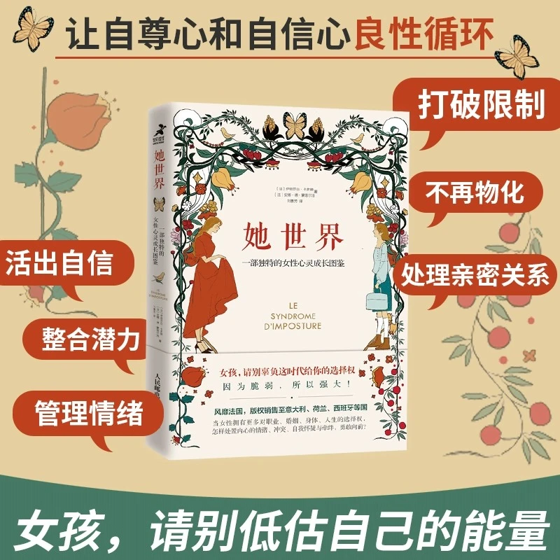 她世界 一部独特的女性心灵成长图鉴  婚姻职业工作人生 活出自我