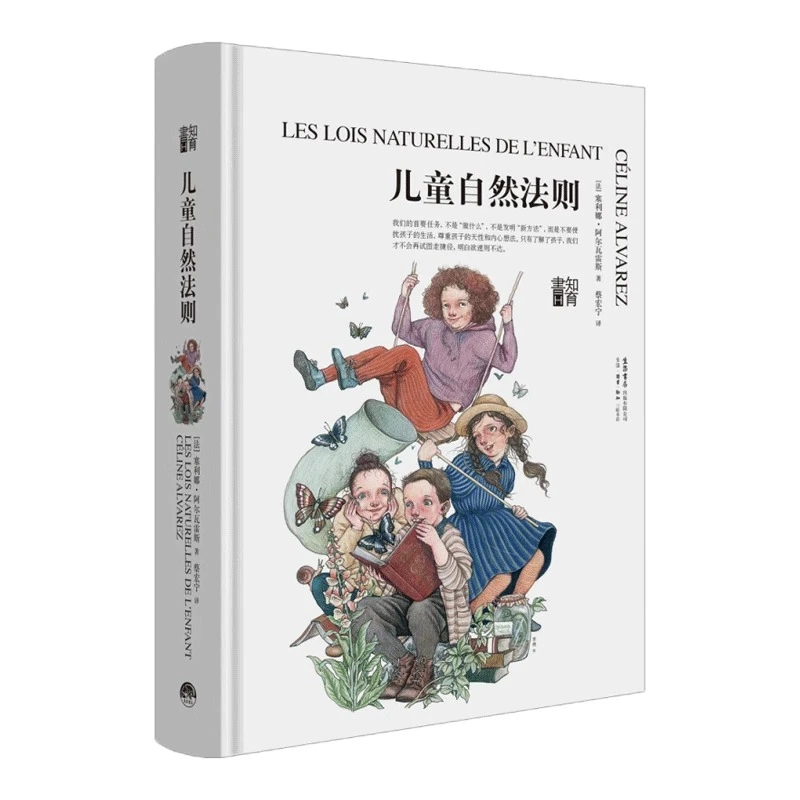 【三联·微瑕】儿童自然法则