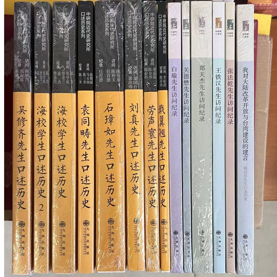 【九州】 口述历史系列 一个人的口述凝结一个时代的大历史（全14本）