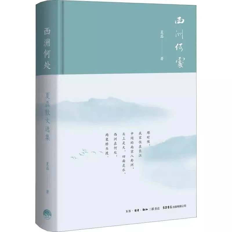 【三联·微瑕】 西洲何处
