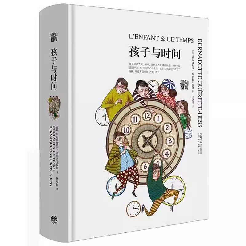 【三联·微瑕】孩子与时间 知育书