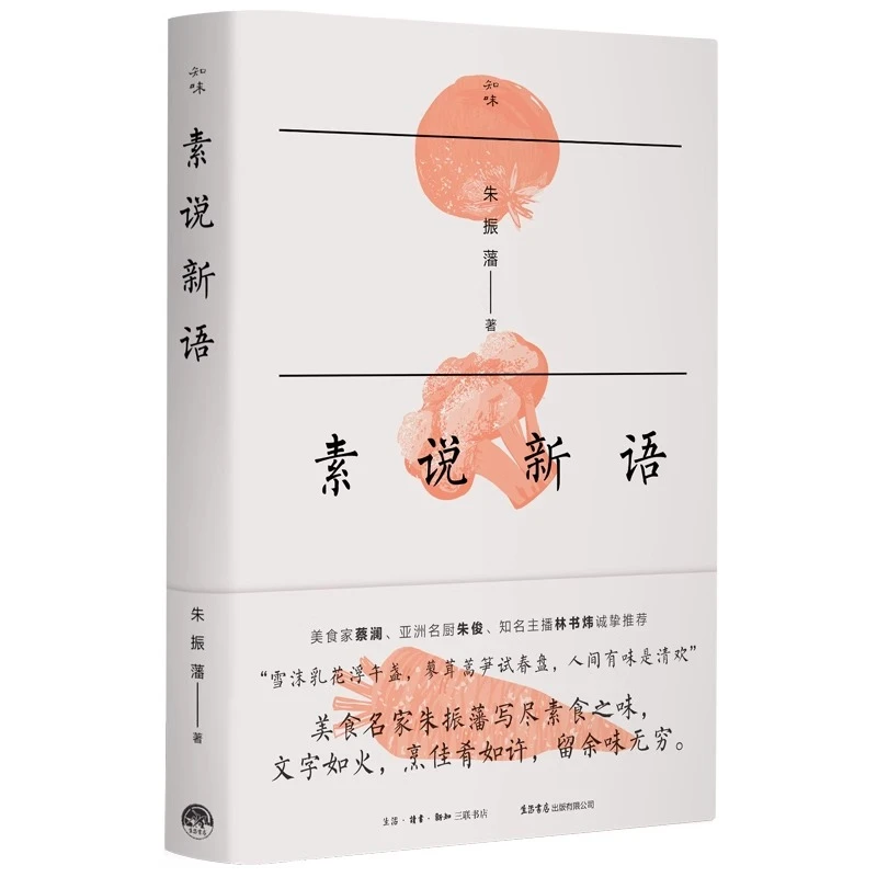 【三联·微瑕】 素说新语