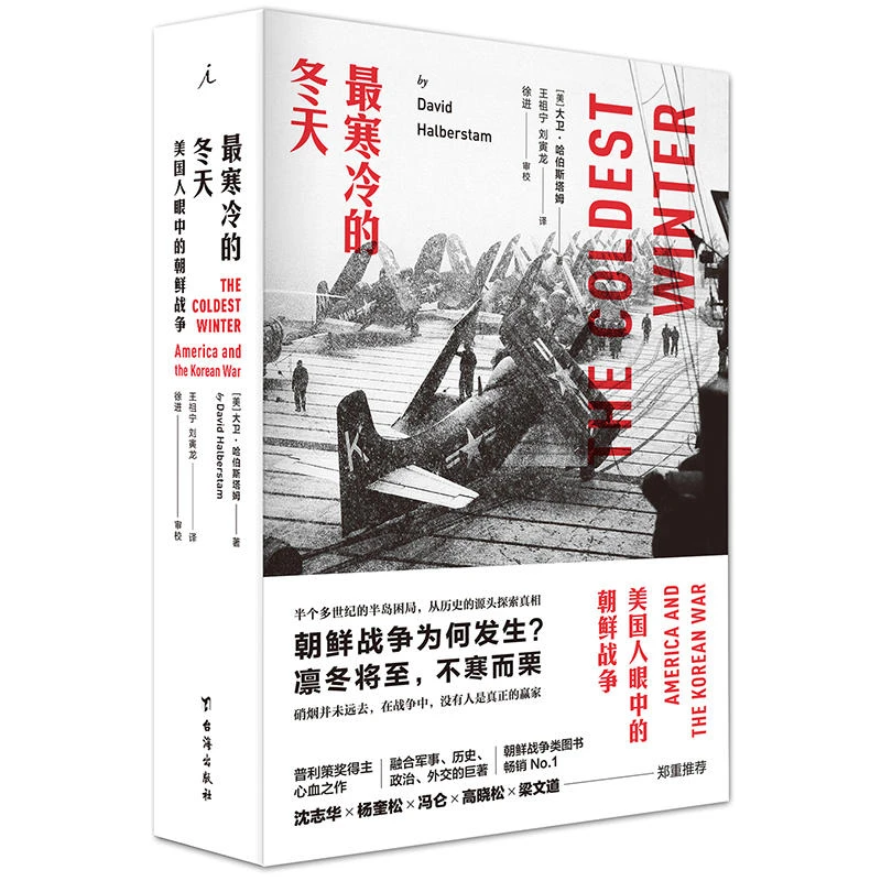 最寒冷的冬天 历史