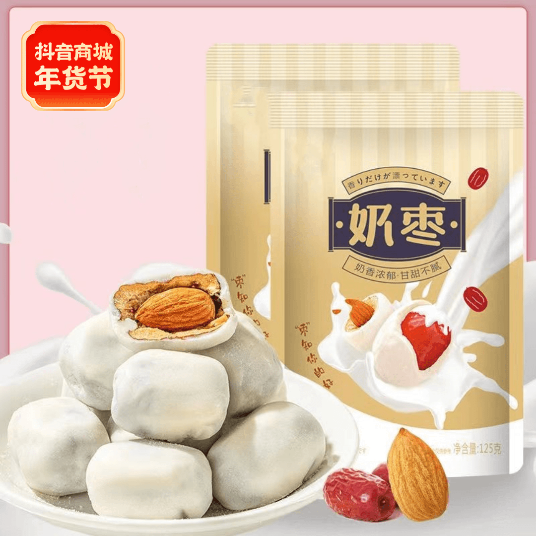 巴旦木奶枣牛奶枣美味夹心奶枣杏仁独立包装办公室休闲解馋小零食