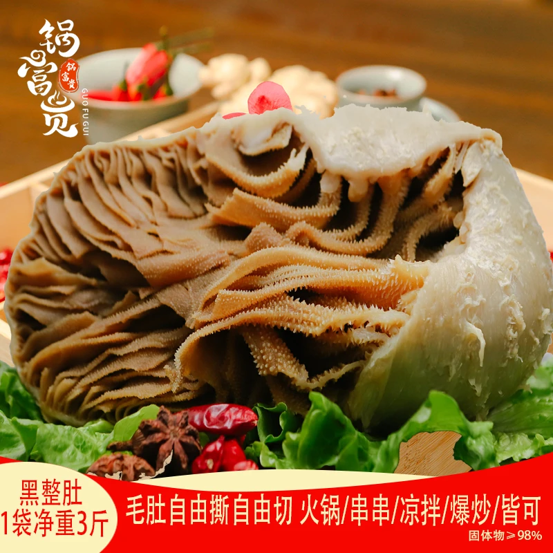 黑整肚净重3斤带底板黑整块毛肚千层肚牛百叶牛杂火锅食材批发