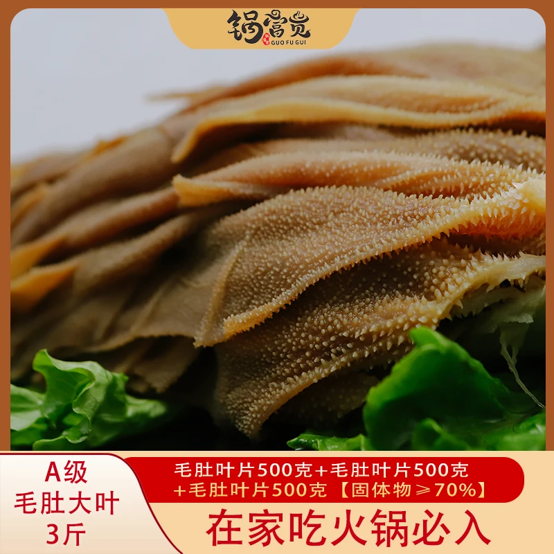 A级【水牛叶片3斤】纯牛百叶千层肚叶片牛杂火锅食材大脸毛肚