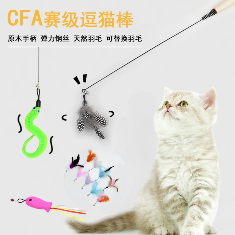 包邮】CFA赛级逗猫棒五件套逗猫棒替换头羽毛解闷自嗨耐用遛猫神器